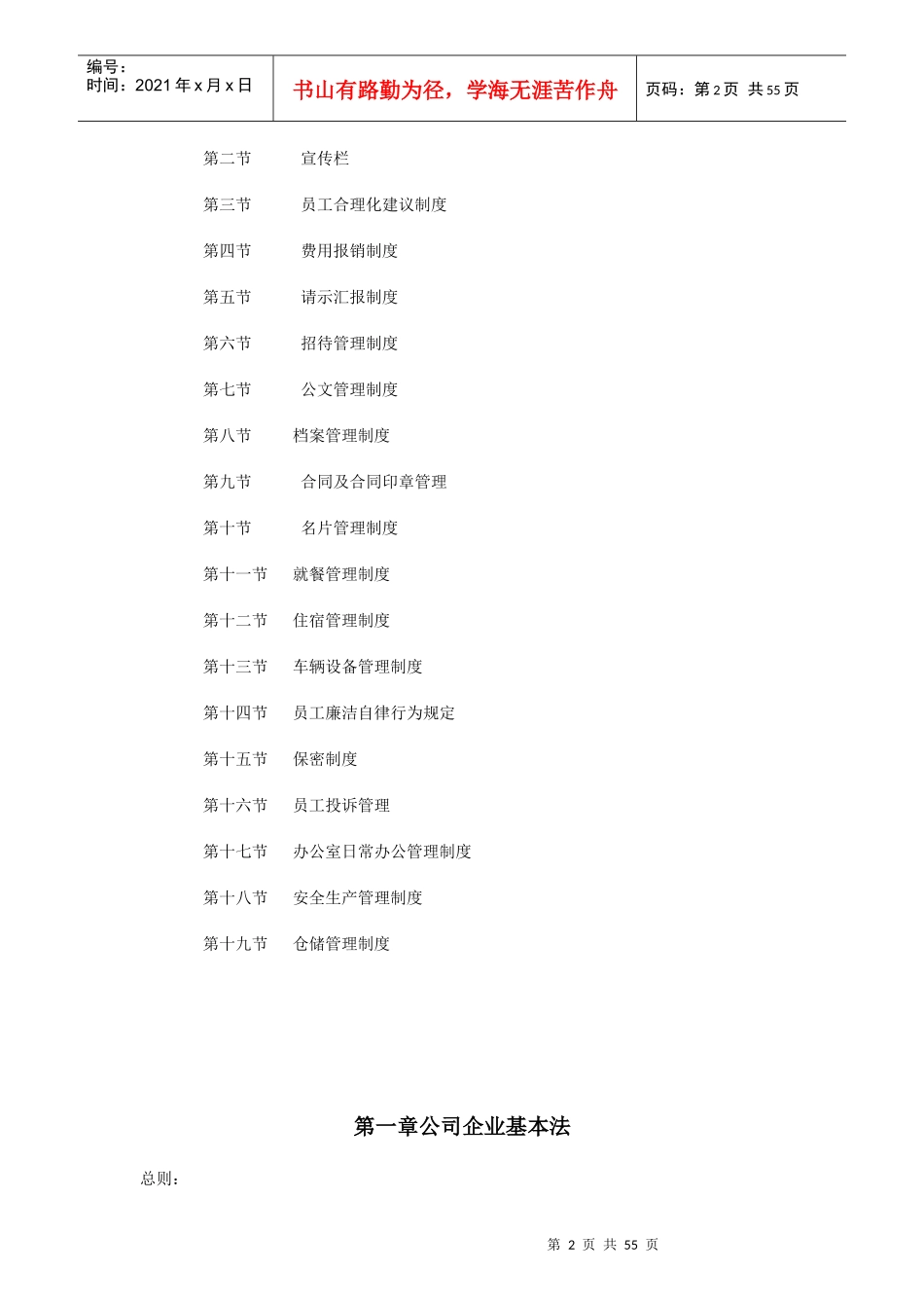 某实业公司企业规章制度汇编_第2页