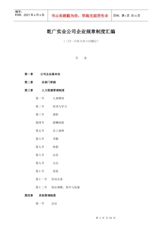 某实业公司企业规章制度汇编