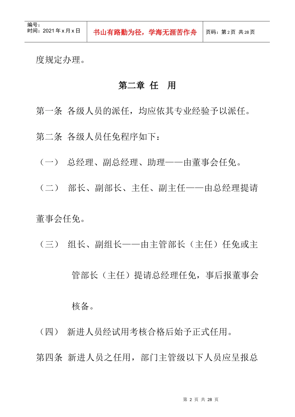 某工厂人事管理制度样例_第2页