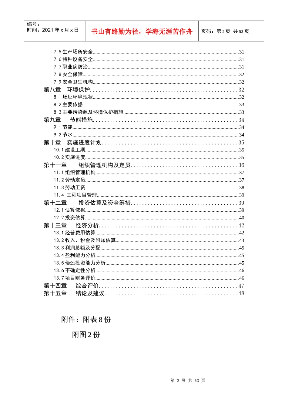 某市恒利仓储物流建设项目可行性研究报告_第2页