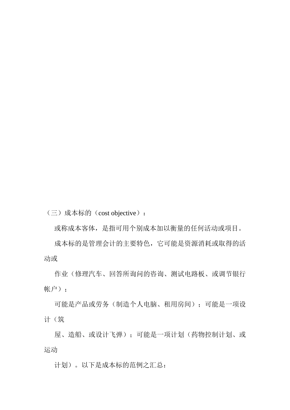 某市场成本管理_第2页