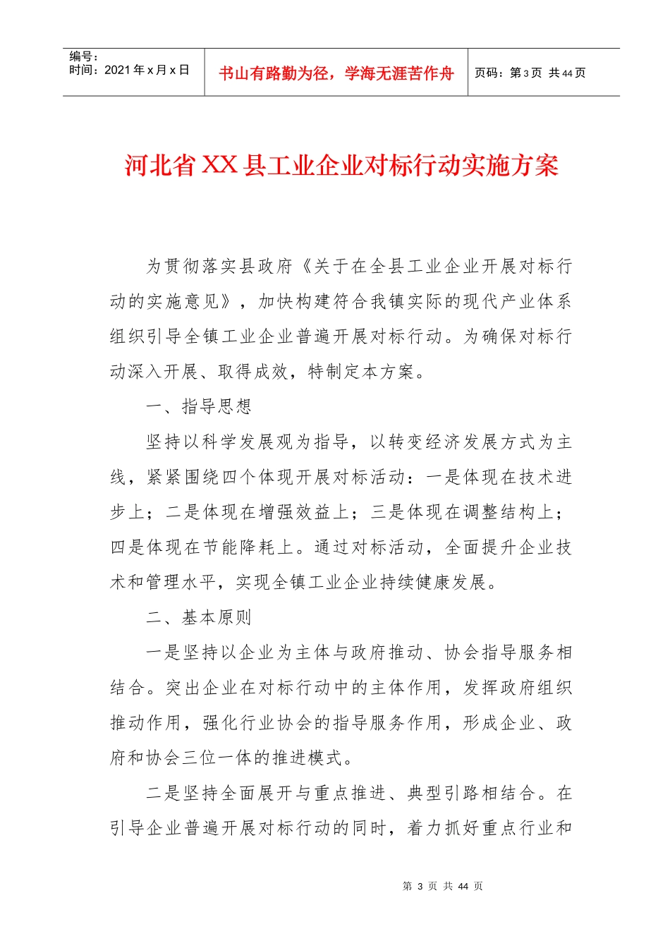 某市集团有限公司对标手册_第3页