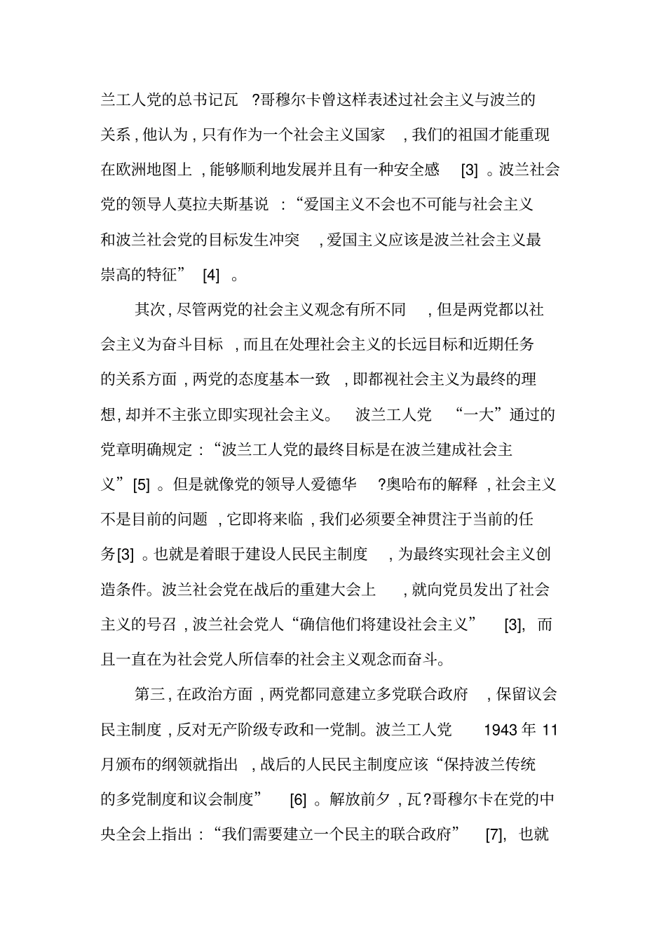 战后初期波兰工人党与社会党基本主张的相近性及其启示-精选文档_第3页