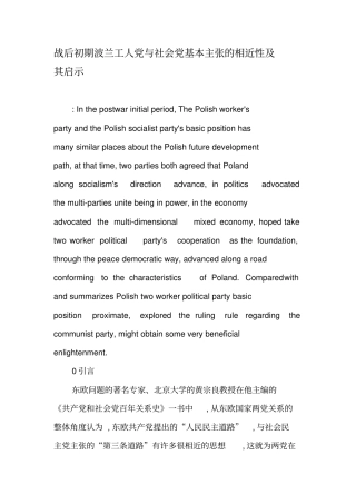 战后初期波兰工人党与社会党基本主张的相近性及其启示-精选文档