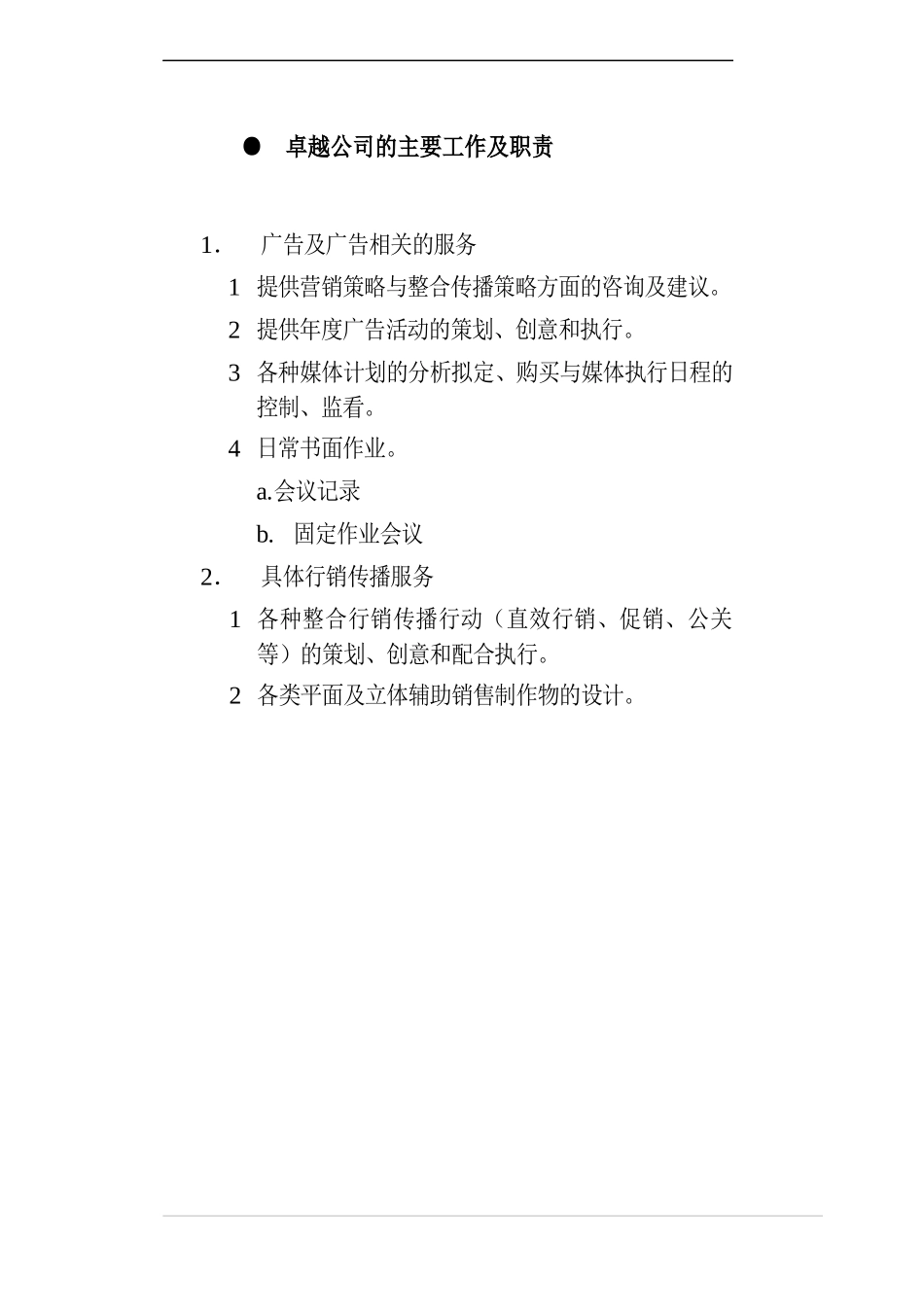 某广告公司品牌管理流程_第2页