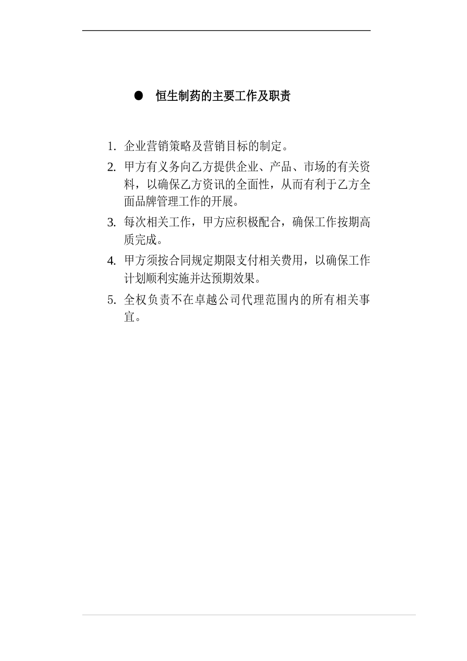 某广告公司品牌管理流程_第3页