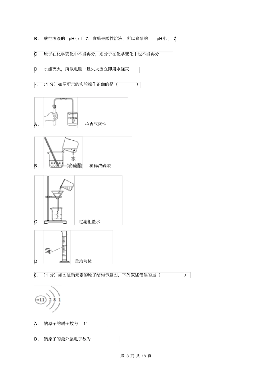 人教版2019-2020学年九年级上学期化学第三次月考试卷(I)卷(2)_第3页