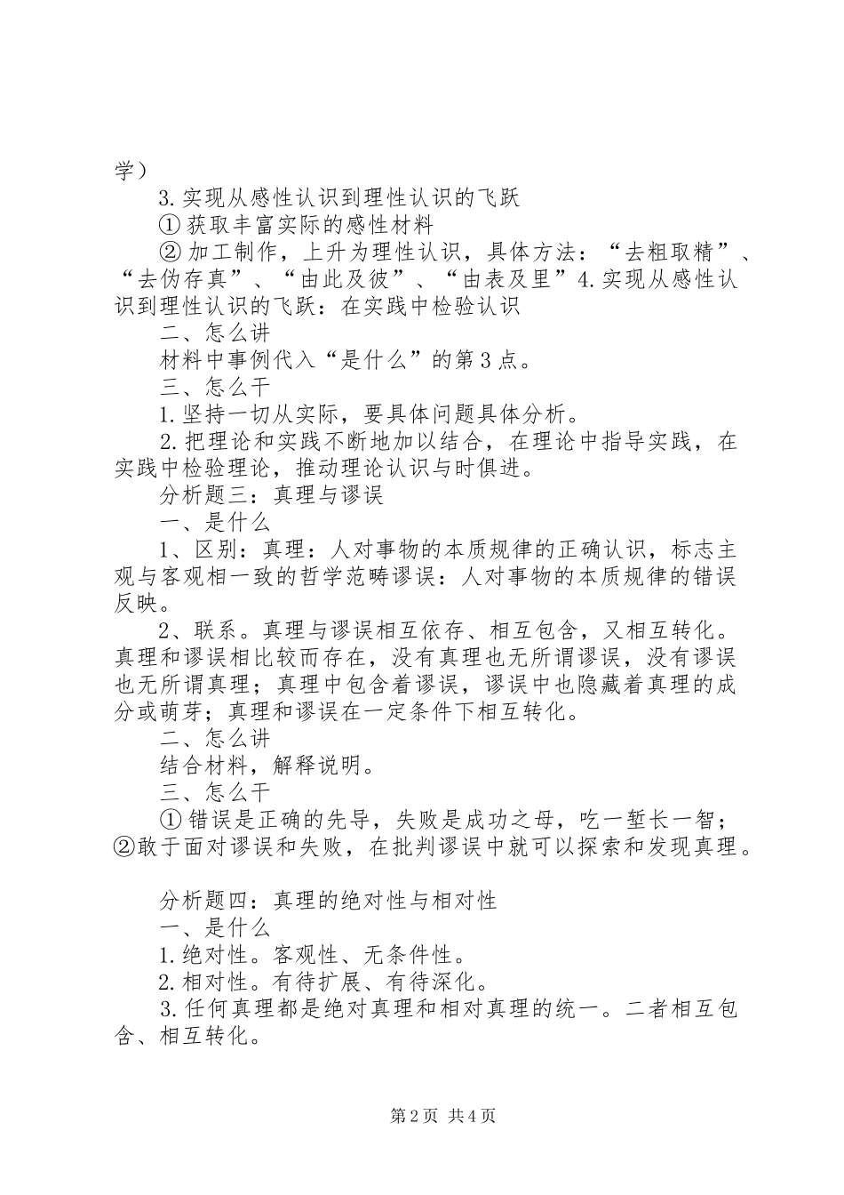 马原分析题总结_第2页