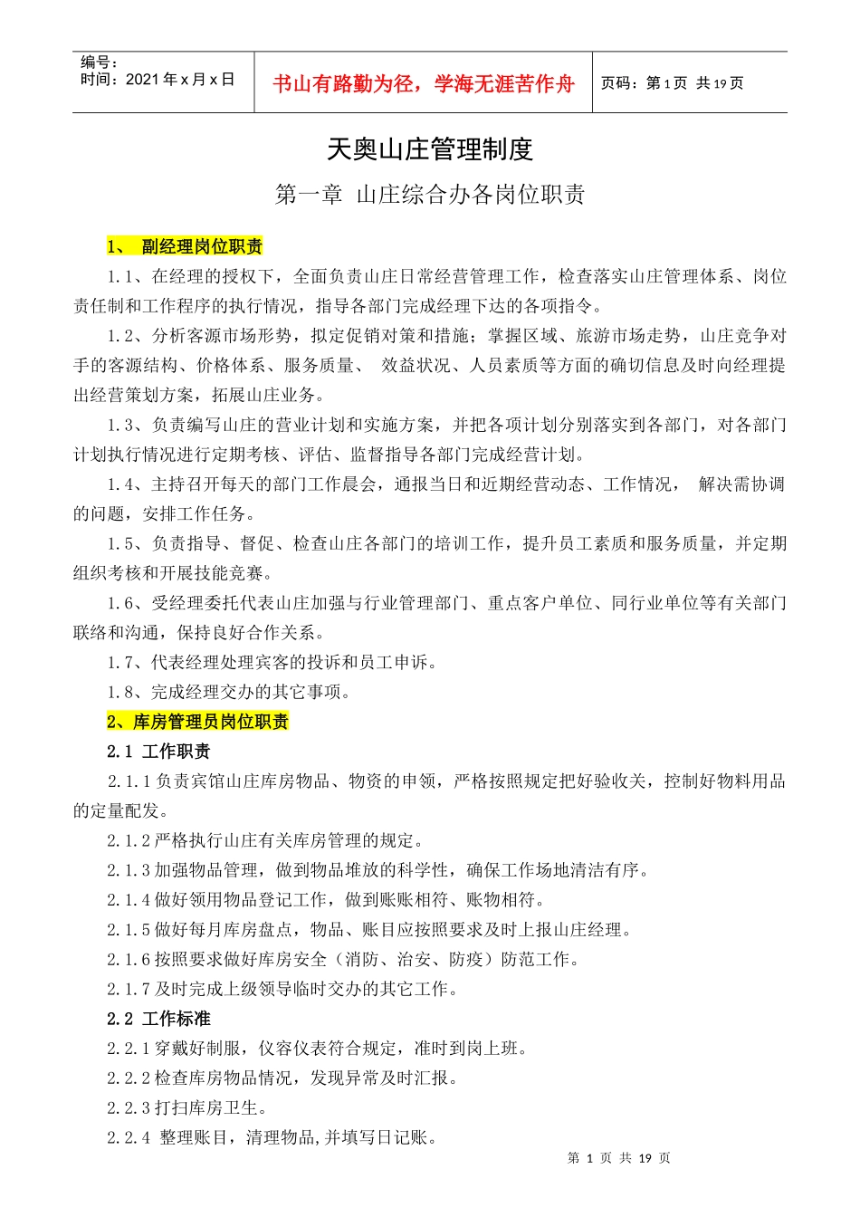 某山庄管理制度汇编_第1页