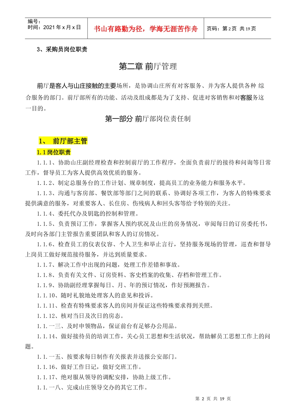 某山庄管理制度汇编_第2页