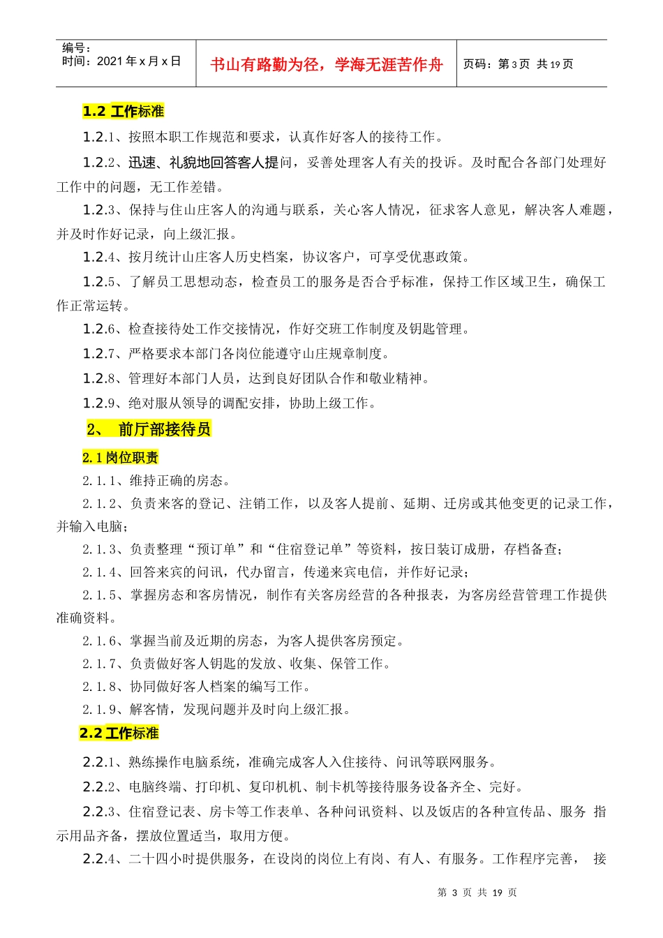 某山庄管理制度汇编_第3页