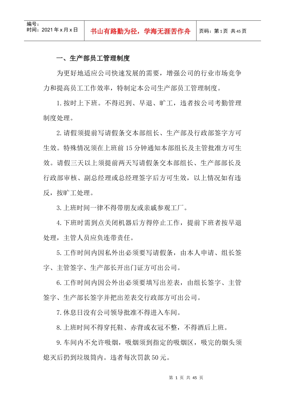 某家装石材有限公司生产管理制度汇编_第3页