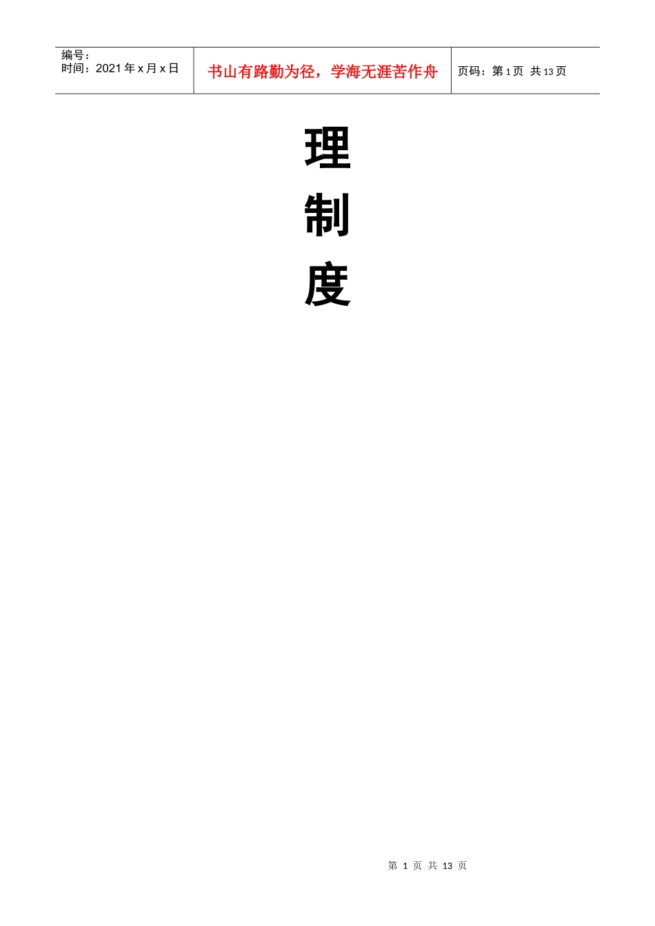 某建设办公室文书档案管理制度_第2页
