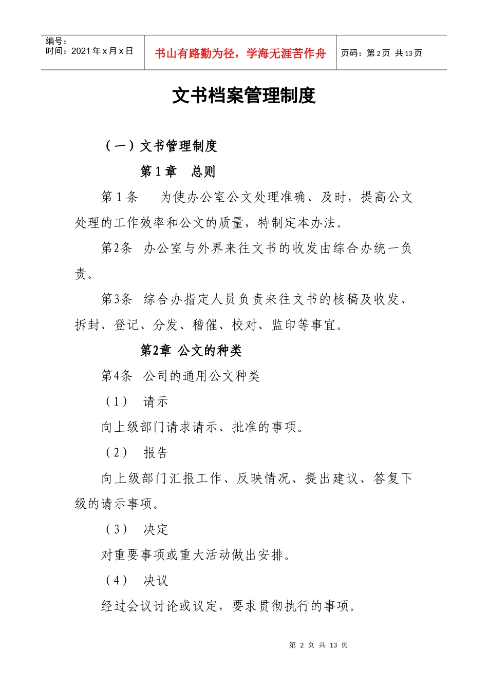 某建设办公室文书档案管理制度_第3页