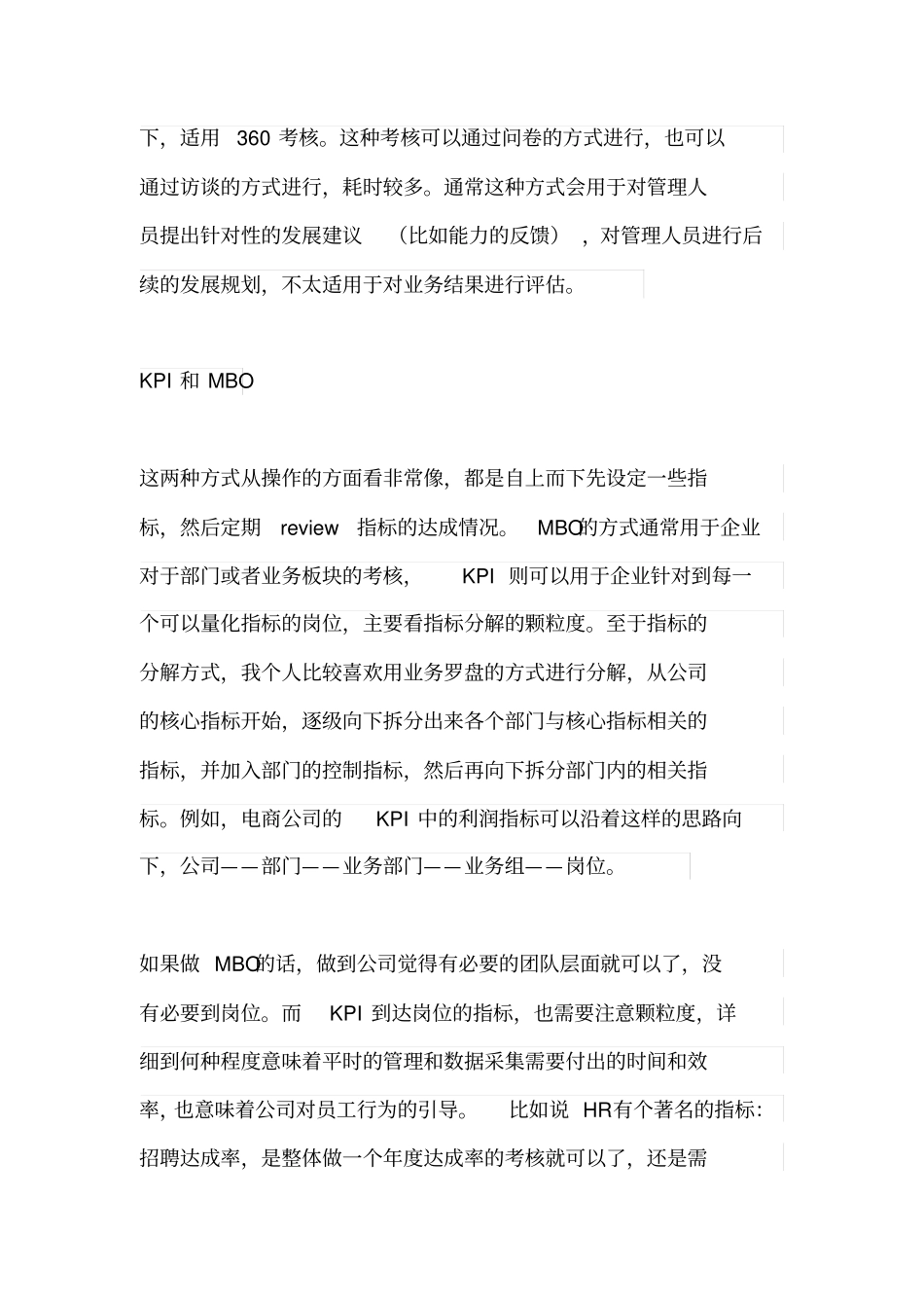 创业团队如何做绩效考核_第2页