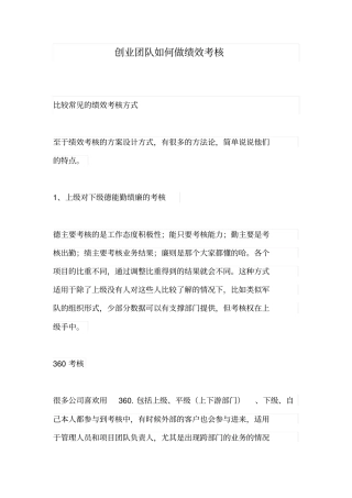 创业团队如何做绩效考核