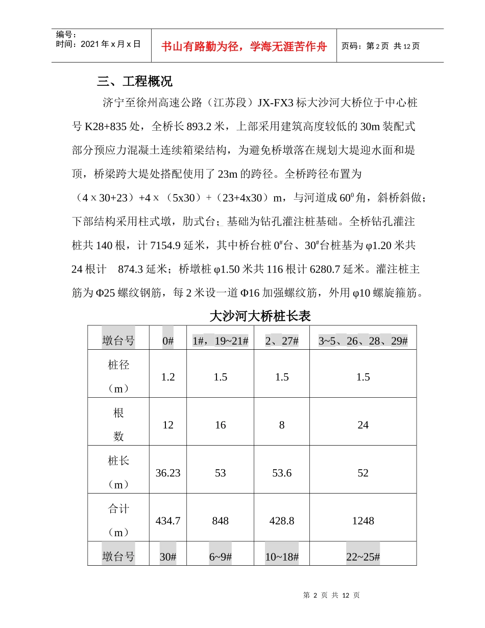 某大桥钻孔灌注桩施工组织设计_第2页
