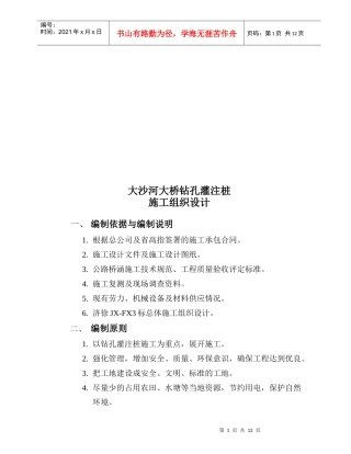 某大桥钻孔灌注桩施工组织设计