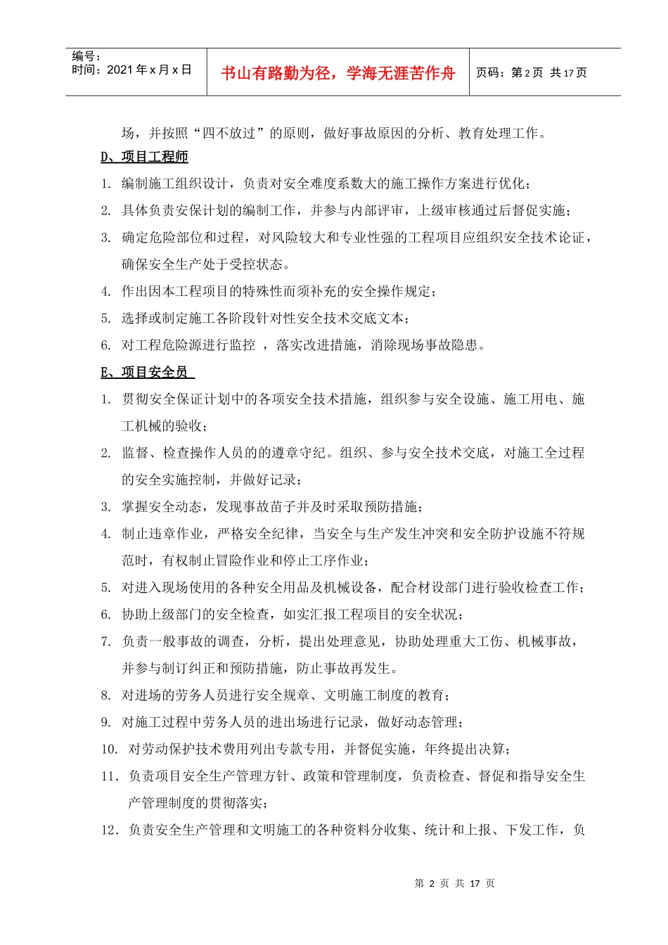 某工程重大危险源防范控制管理办法_第2页