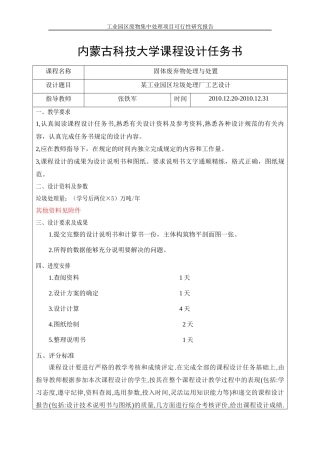 某工业园区垃圾处理项目