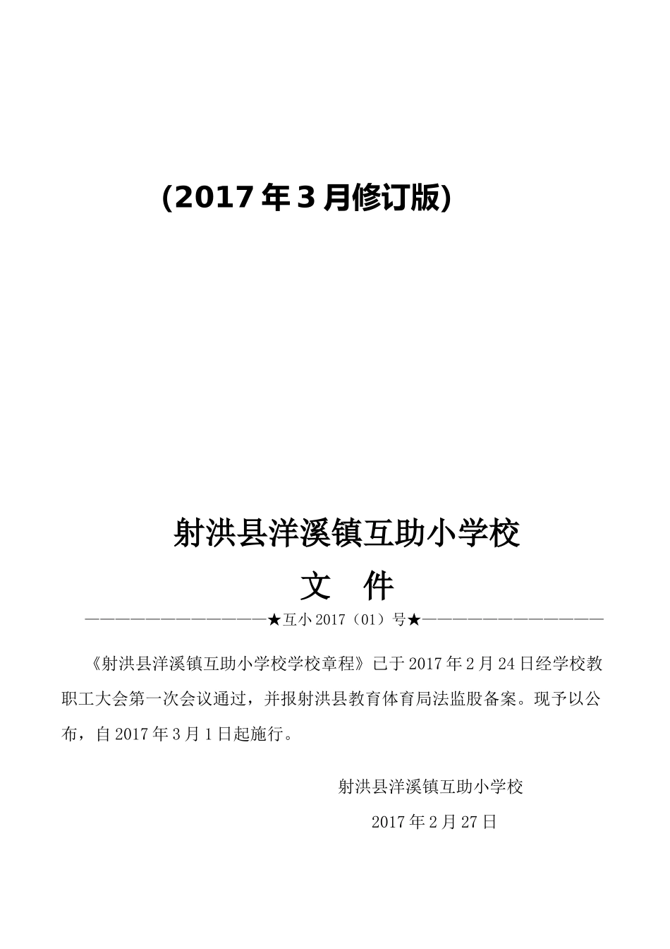 某学校制度章程_第2页