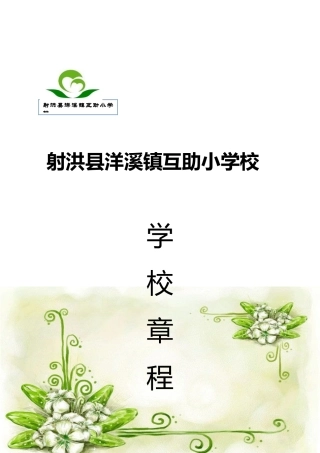 某学校制度章程