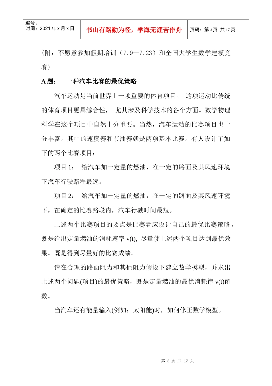 某年天津工业大学“创新杯”数学建模竞赛赛题_第3页