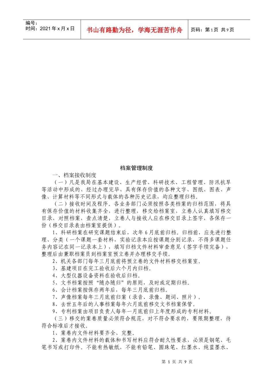 某局档案管理制度_第1页