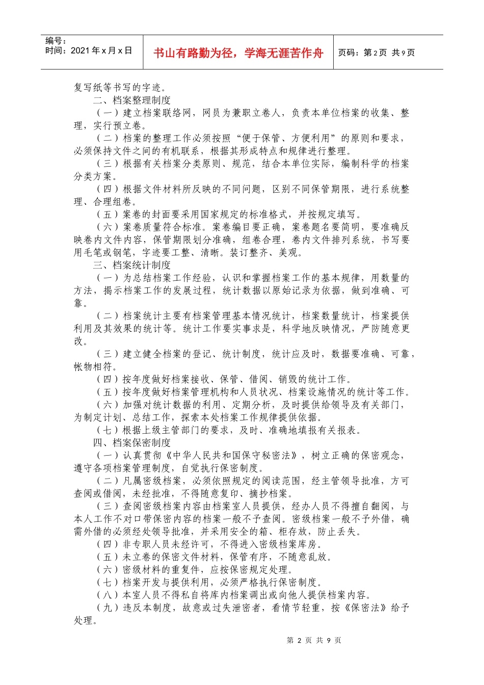 某局档案管理制度_第2页