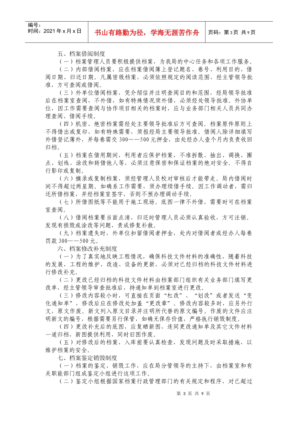 某局档案管理制度_第3页