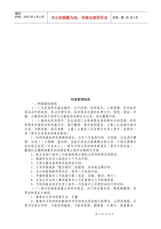 某局档案管理制度