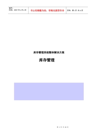 某大型集团仓库管理业务流程