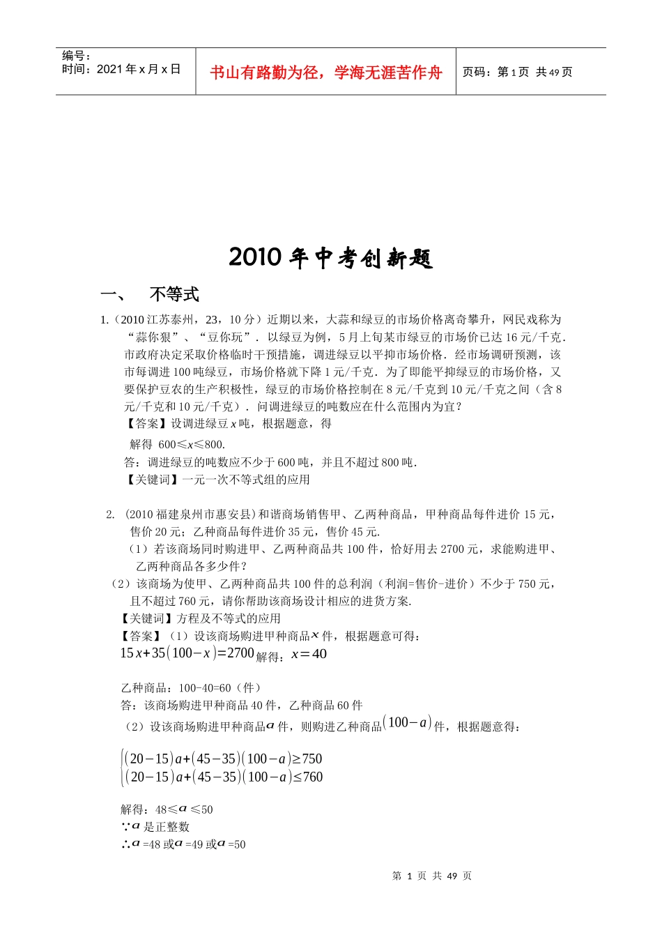 某年中考创新题型_第1页