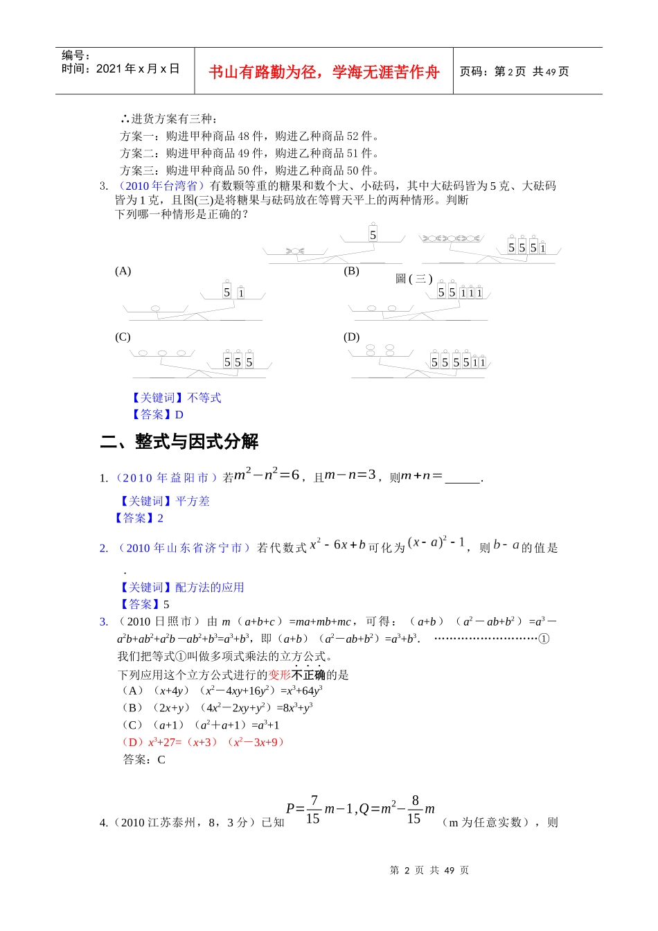 某年中考创新题型_第2页