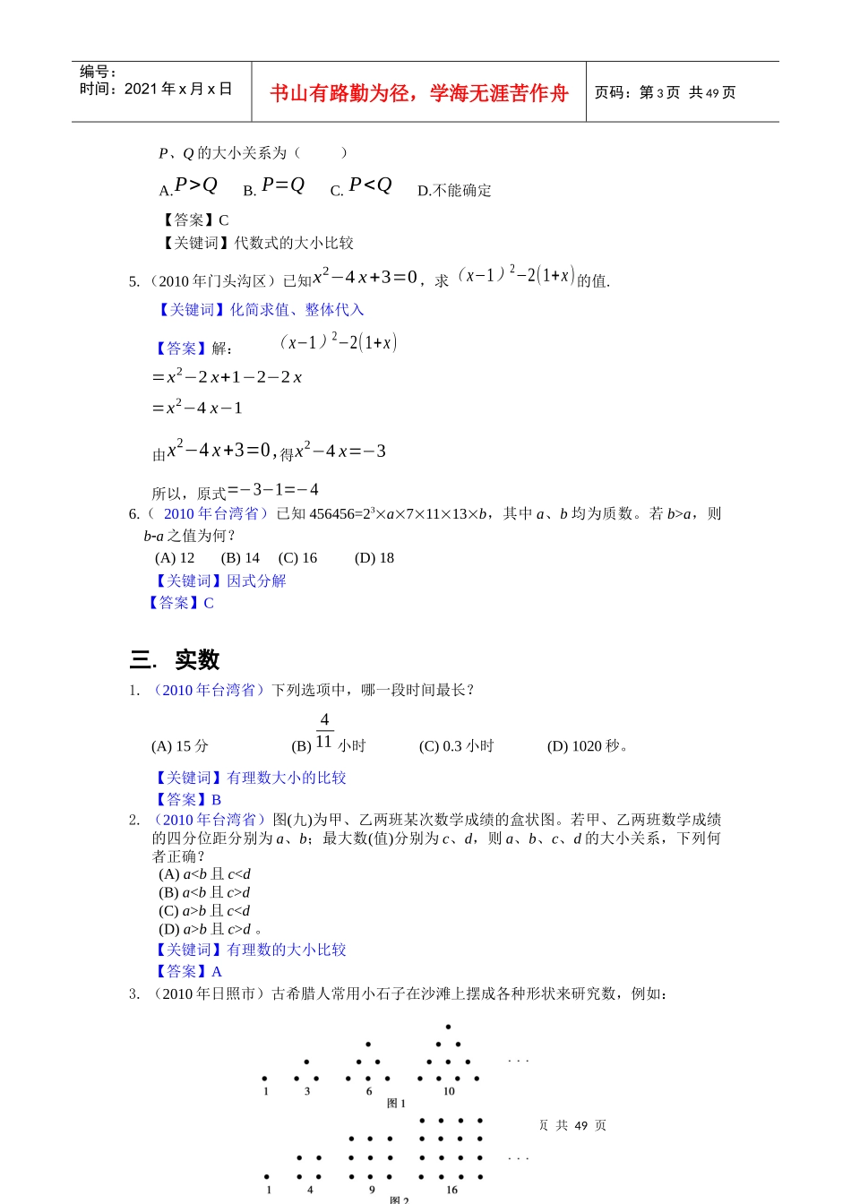 某年中考创新题型_第3页