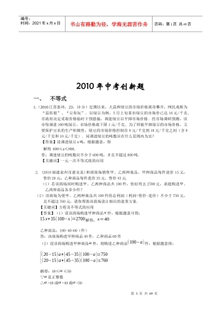 某年中考创新题型