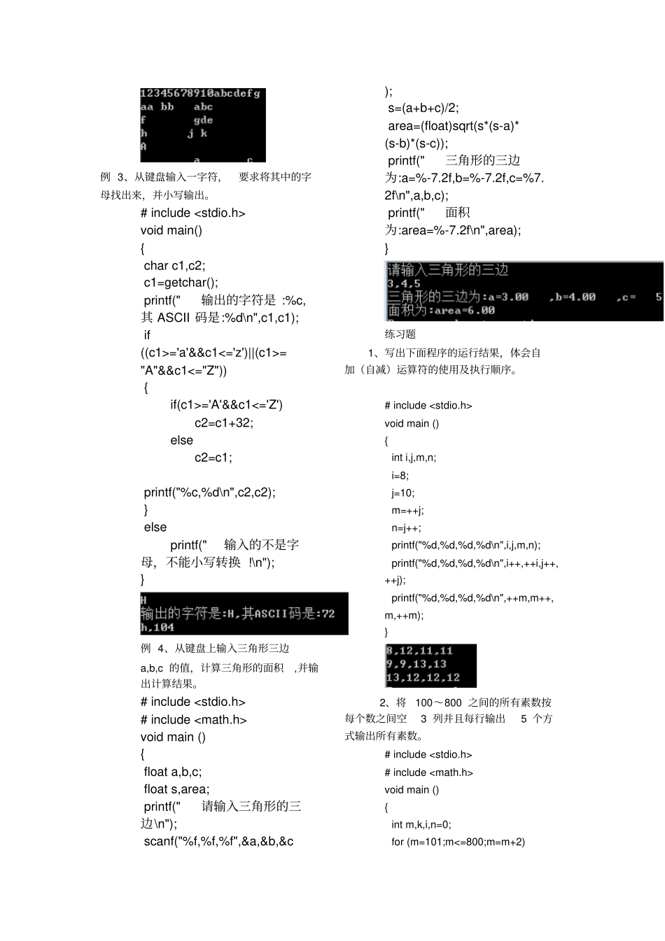 实验一简单C程序设计实验报告_第3页