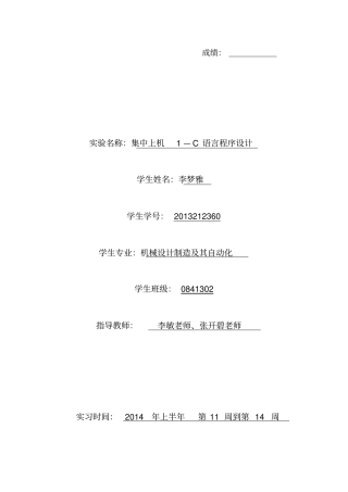实验一简单C程序设计实验报告