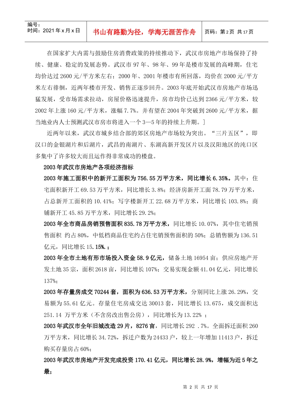 某市房地产市场调查报告_第2页