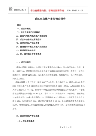 某市房地产市场调查报告