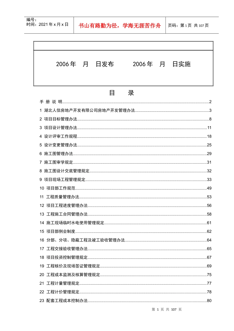 某房地产开发公司开发项目工程管理手册_第2页