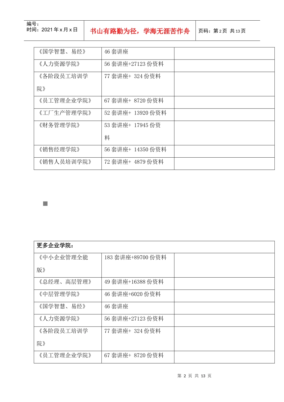 某学院社团文化艺术节项目投标书_第2页