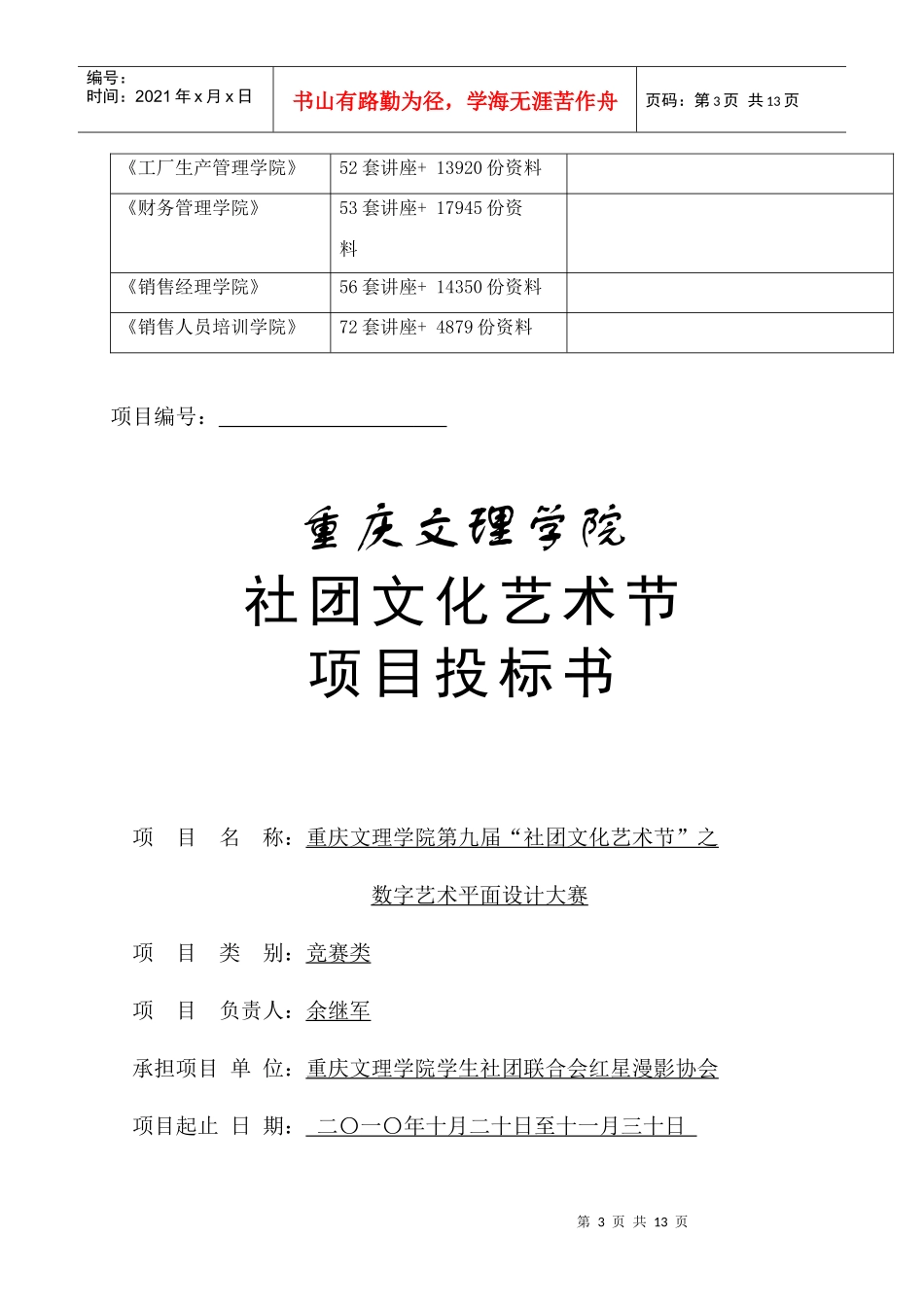 某学院社团文化艺术节项目投标书_第3页
