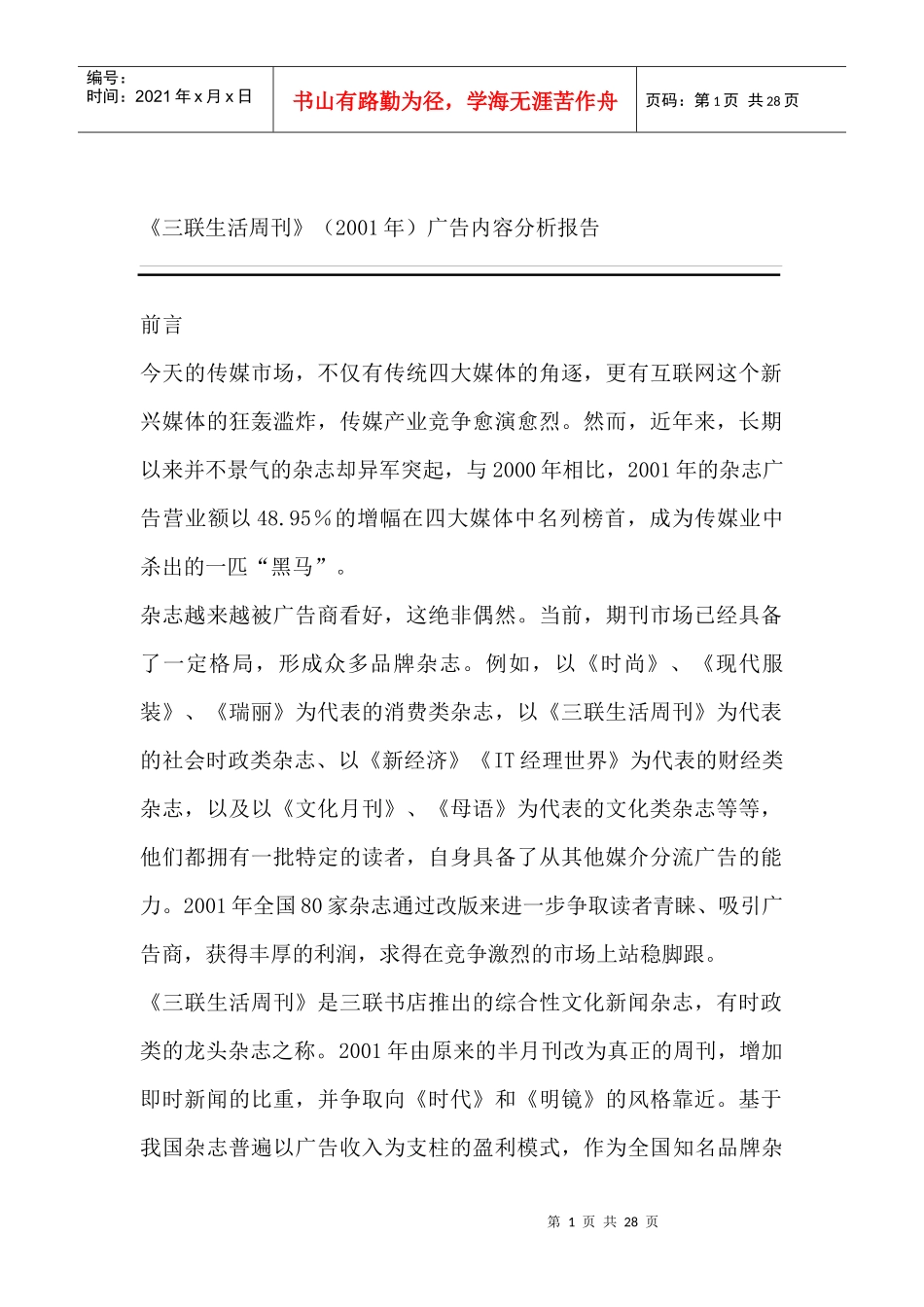 某年度媒体广告内容分析报告_第1页