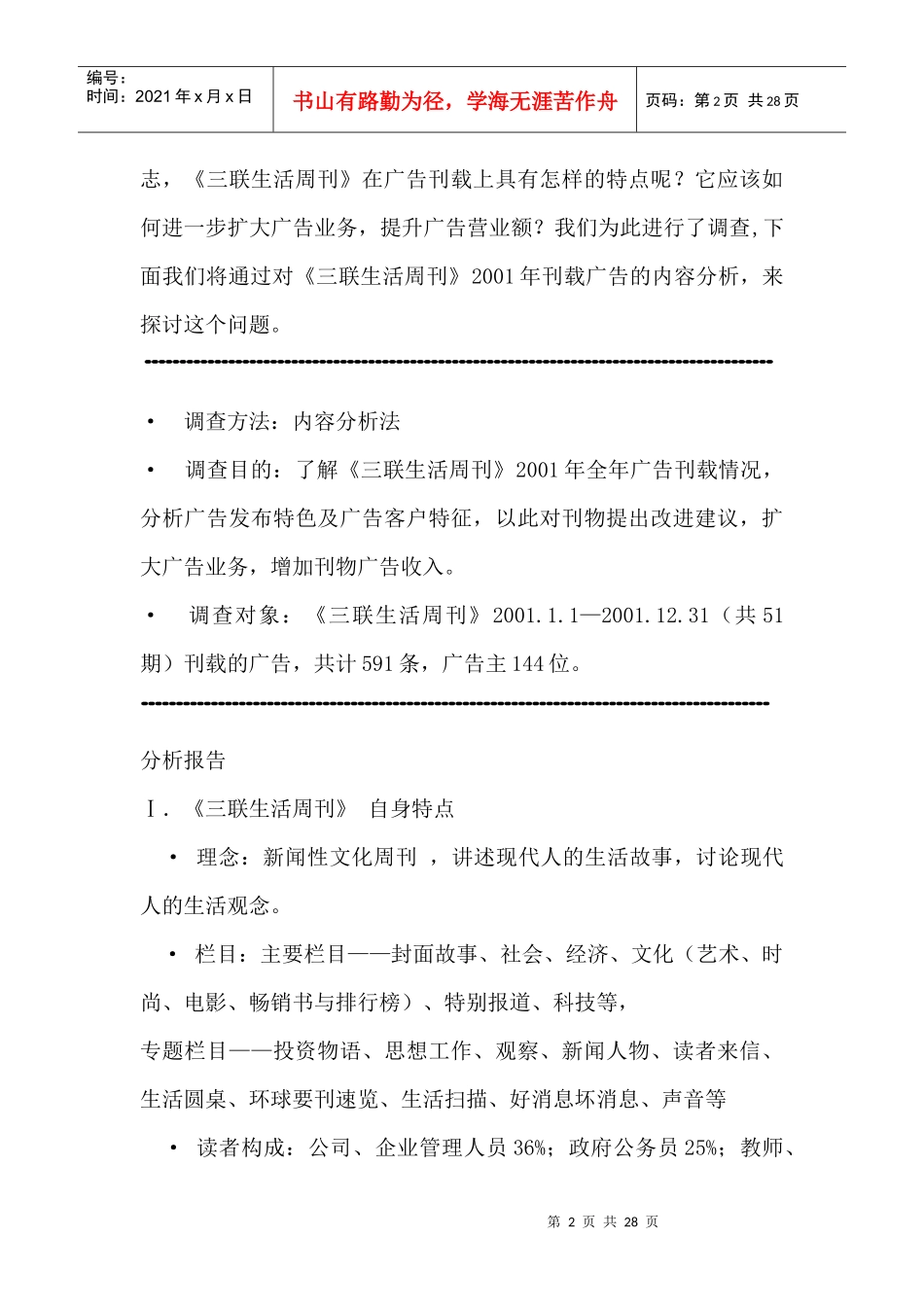 某年度媒体广告内容分析报告_第2页