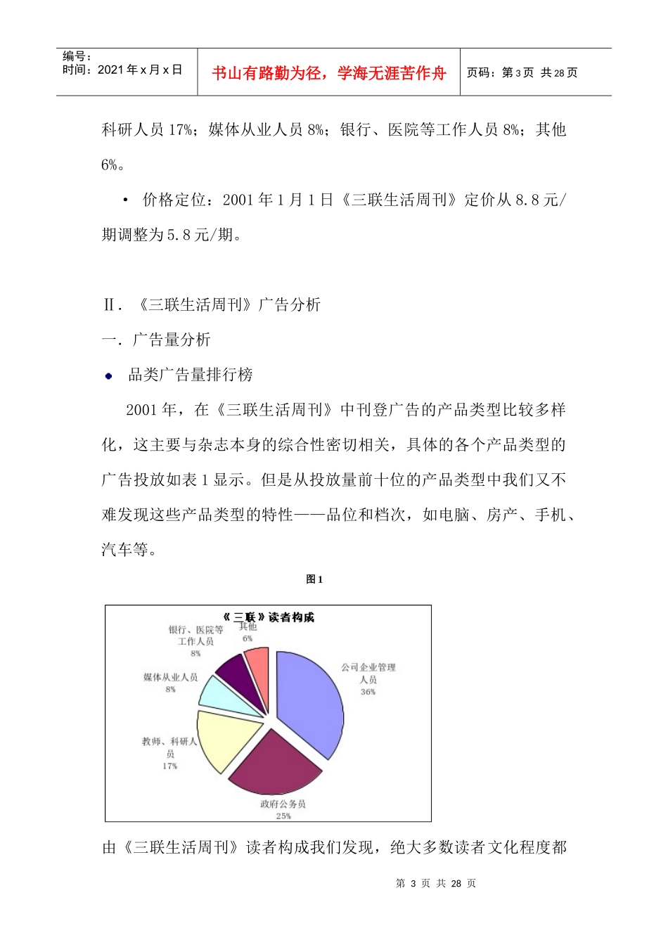 某年度媒体广告内容分析报告_第3页