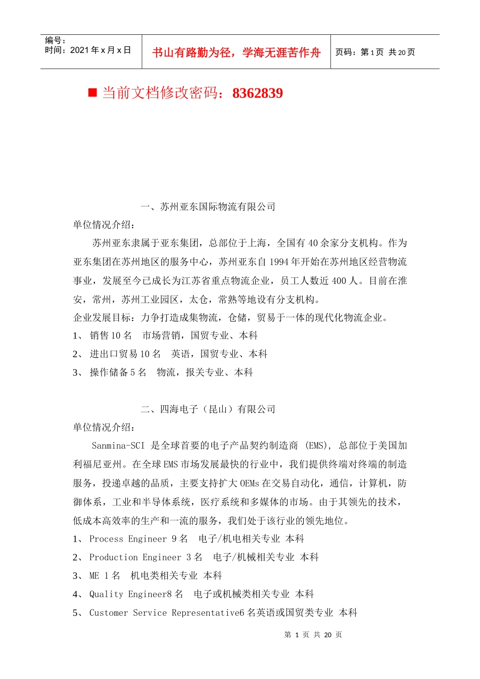 某市各行业企业简介_第1页