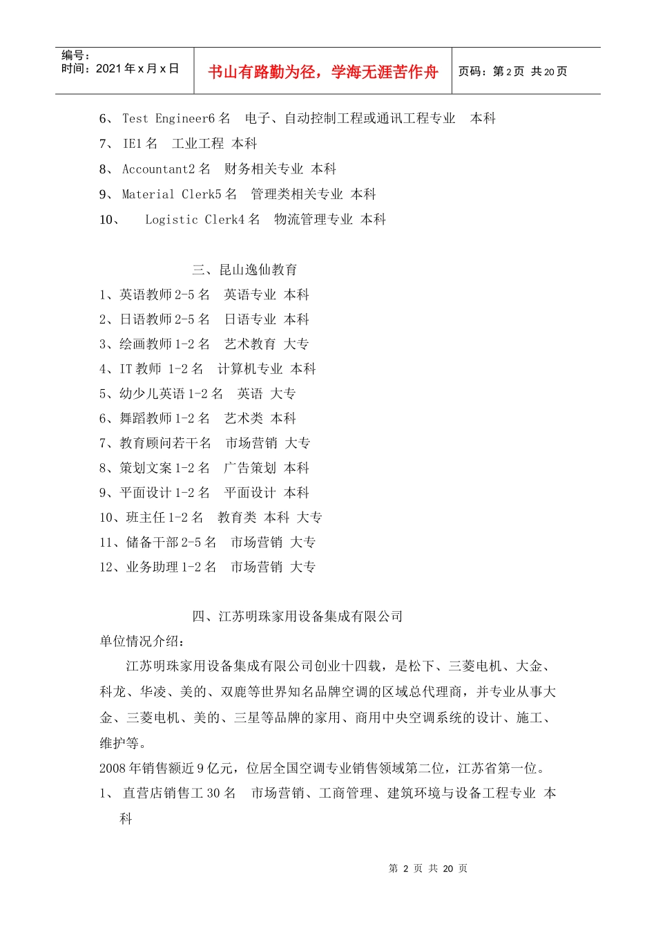 某市各行业企业简介_第2页