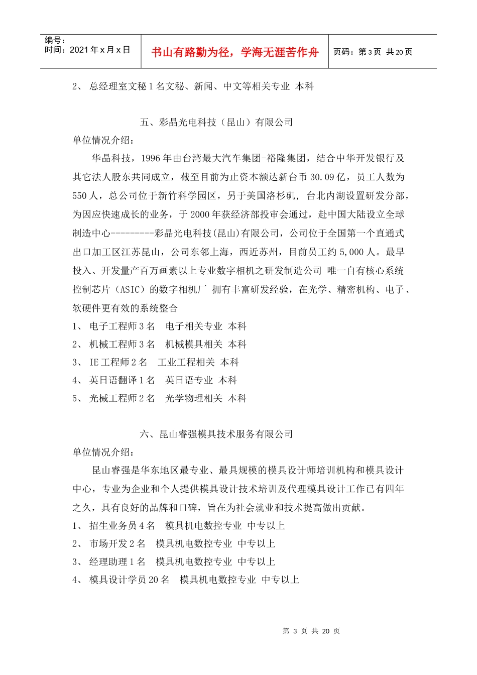 某市各行业企业简介_第3页