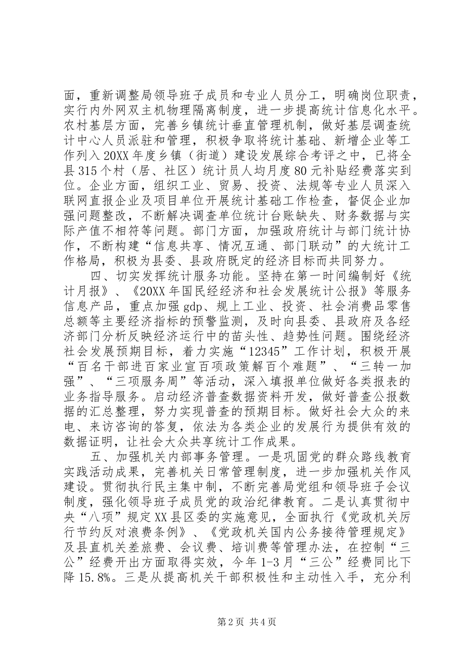 统计局一季度工作总结_第2页